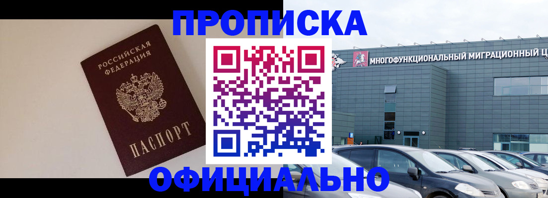 временная регистрация для всех в Щучье