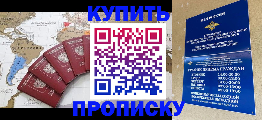 прописка от собственника в Щучье