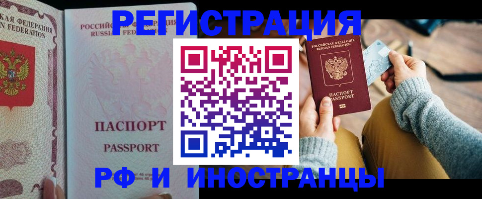 временная регистрация для школы в Щучье