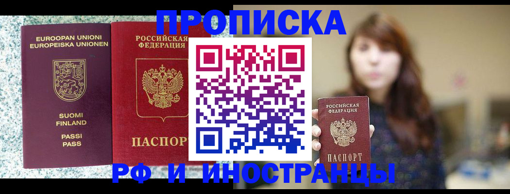 прописка 2025 в Щучье
