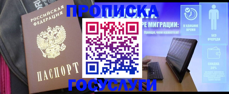 купить прописку в Щучье