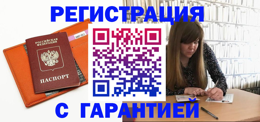 регистрация в Щучье