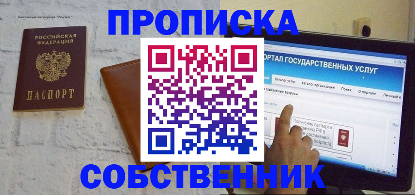 временная регистрация для школы в Щучье