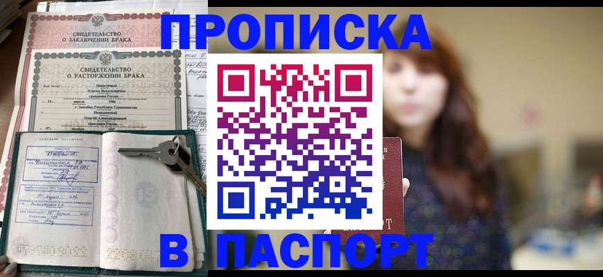 прописка для военкомата в Щучье
