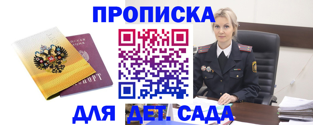 прописка в квартире в Щучье
