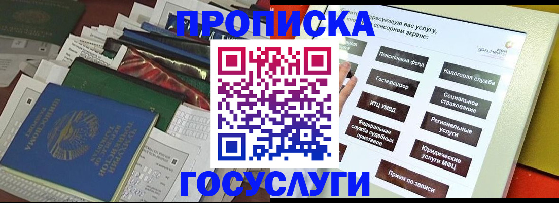 прописка в квартире в Щучье